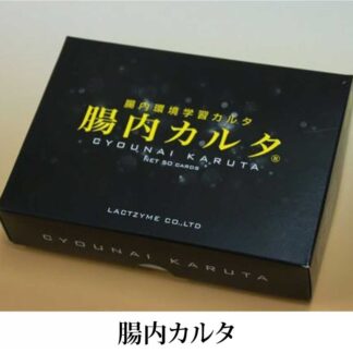 商品ID A09<br>腸内-カルタ